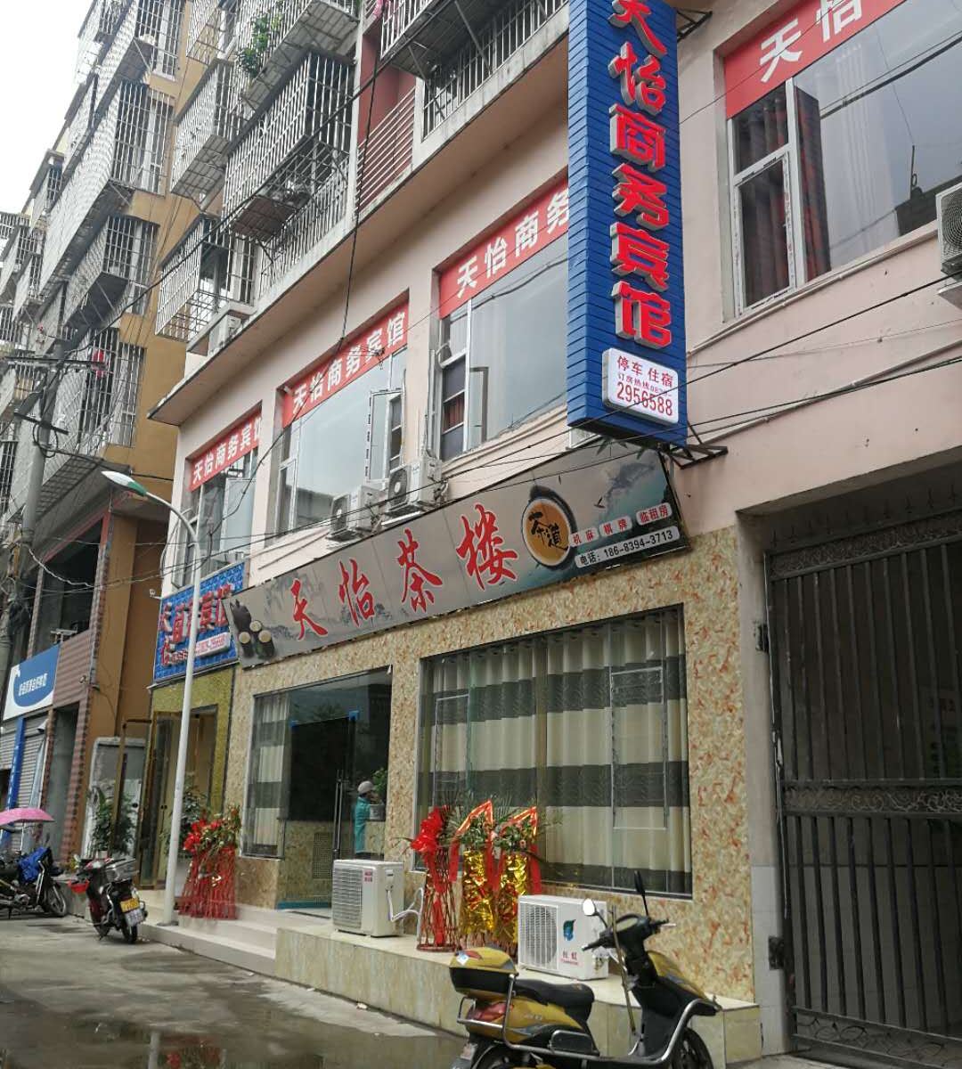 旺苍天怡商务宾馆