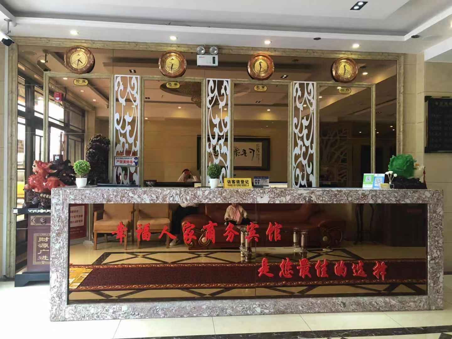 巴彦幸福人家商务宾馆
