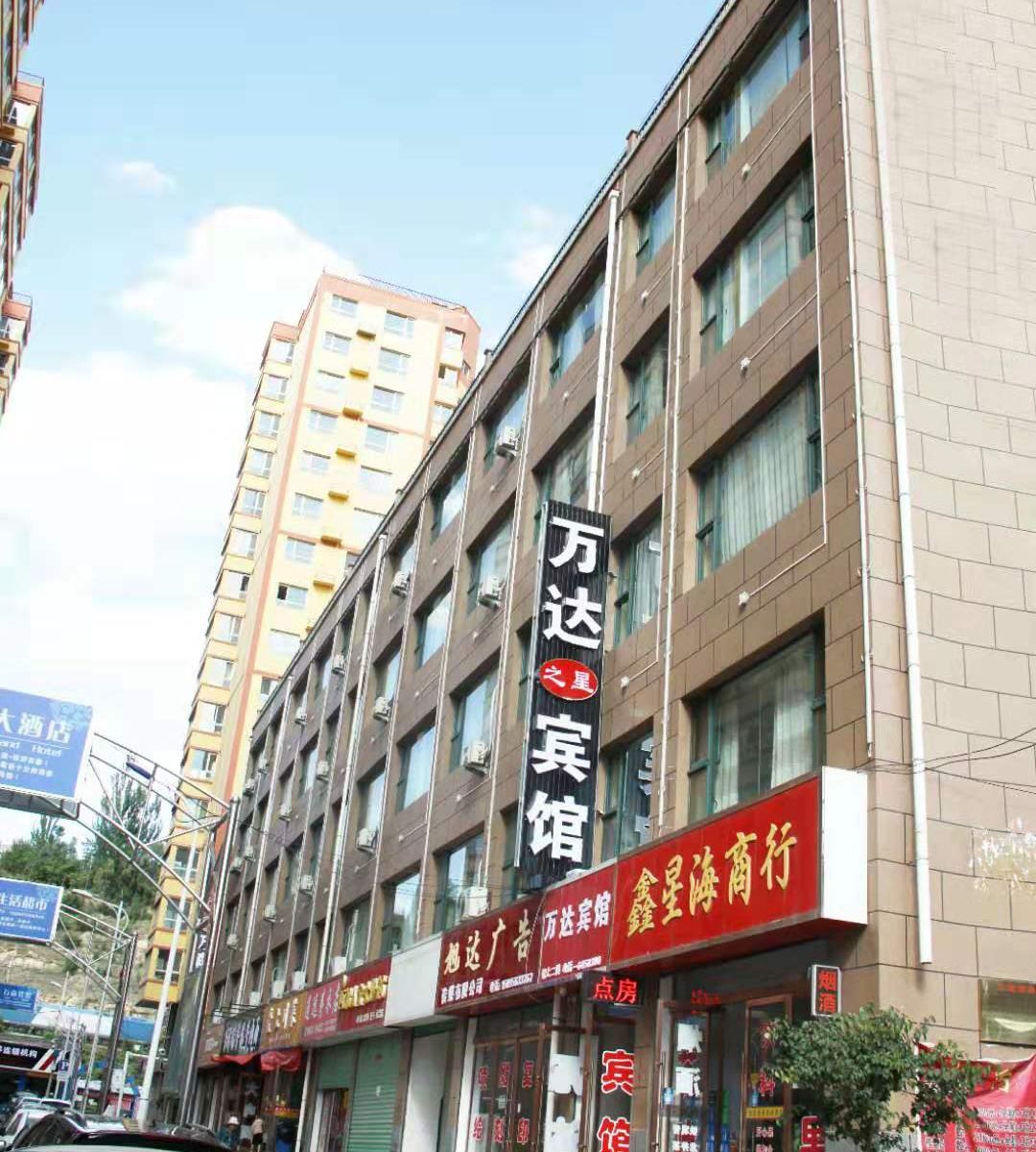 永登万达之星宾馆