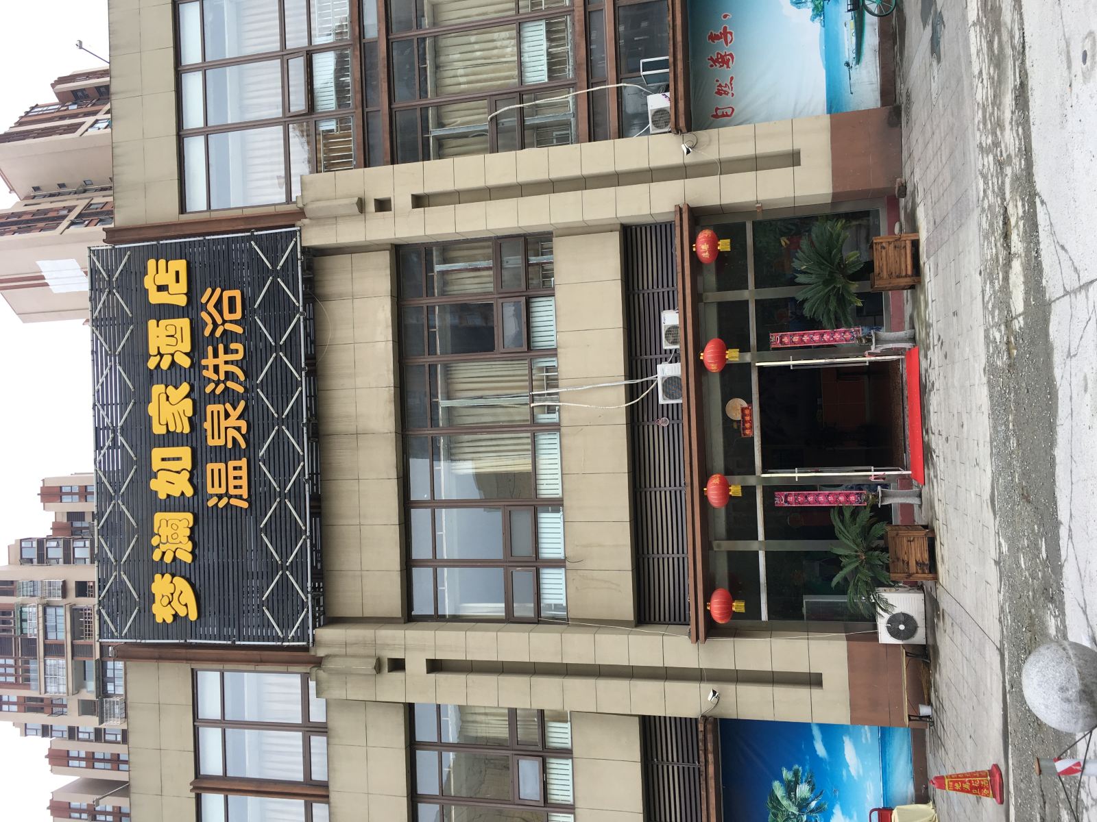 彭州梦澜如家酒店