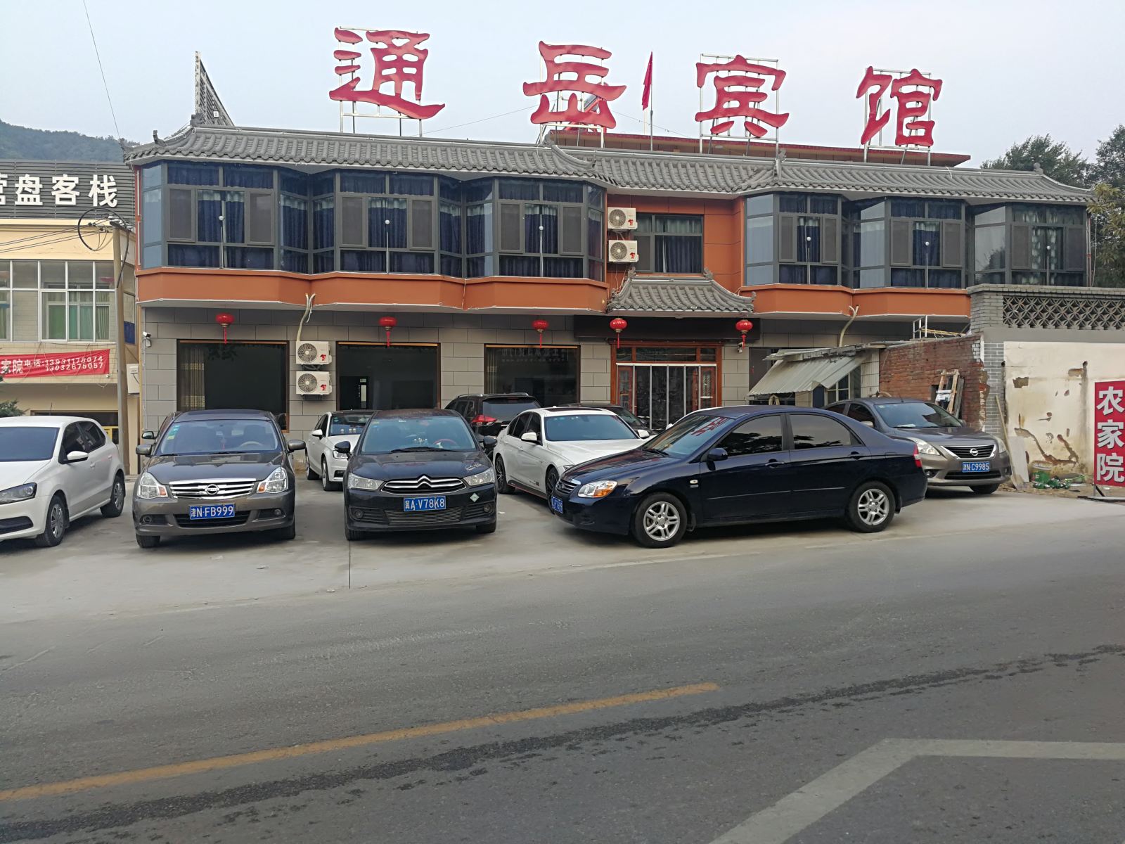 灵寿通岳宾馆