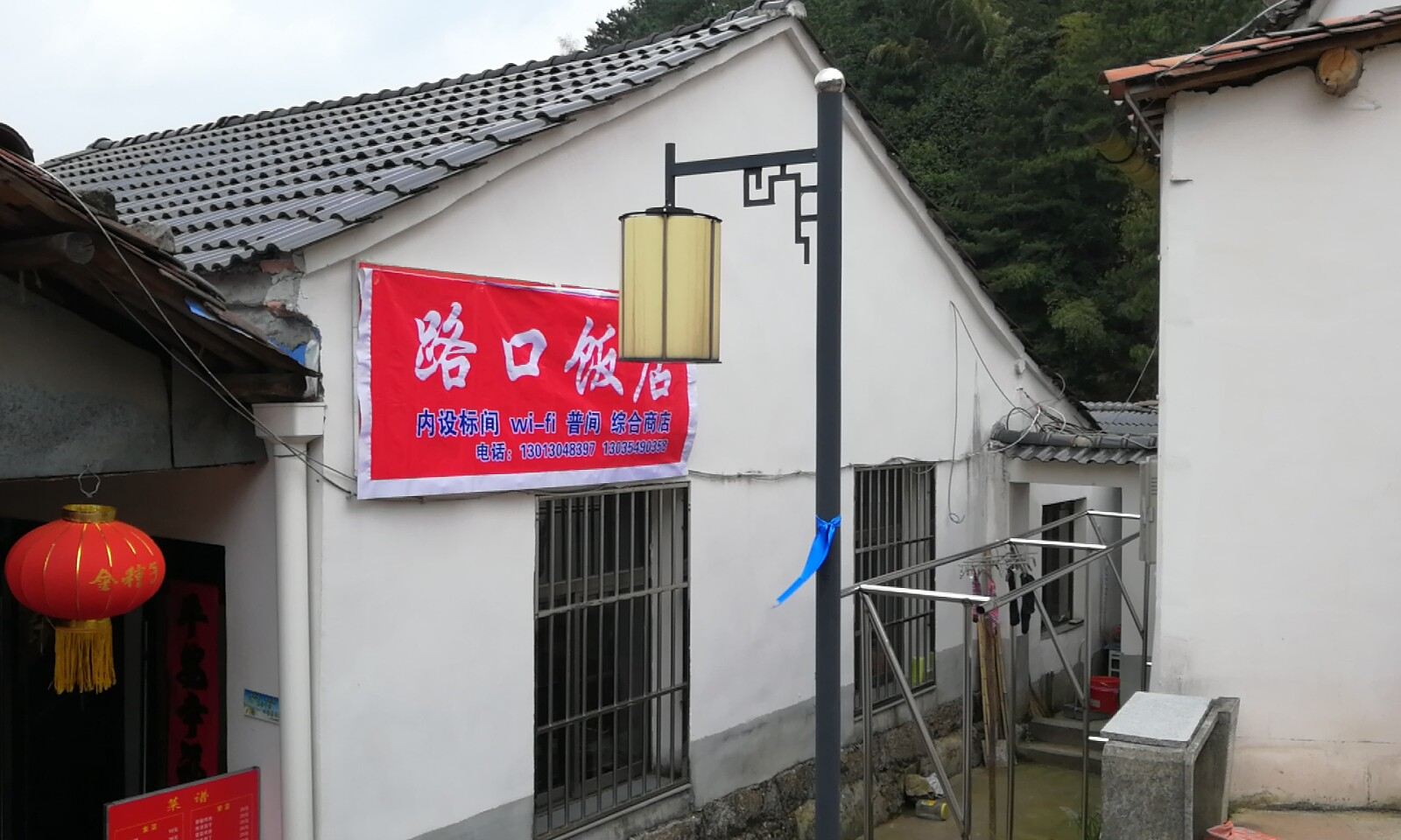 九华山路口饭店
