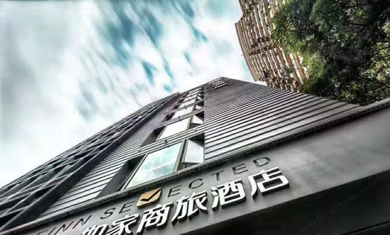 如家商旅酒店(哈尔滨会展中心体育学院黄河路店)