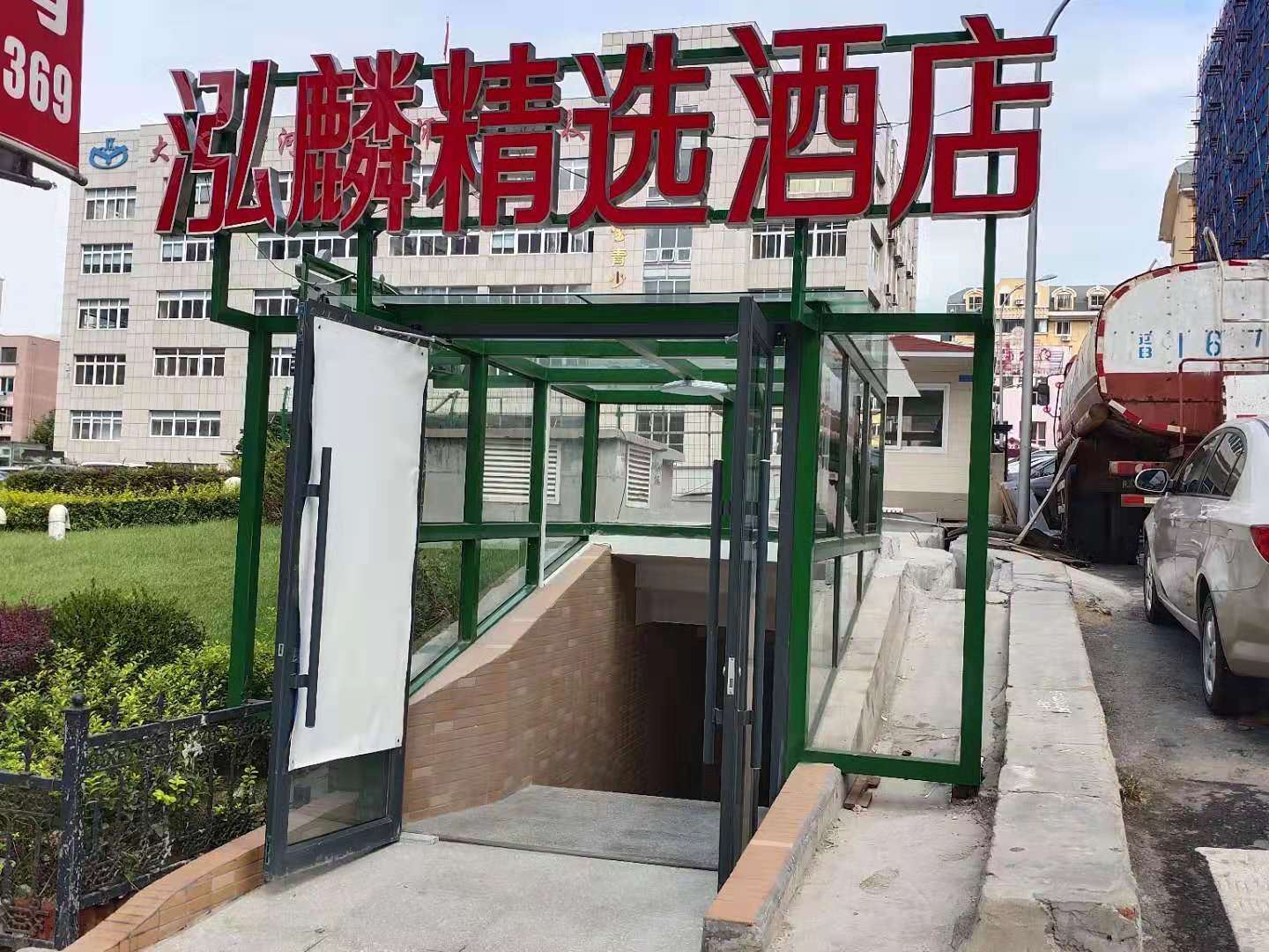 大连泓麟精选酒店