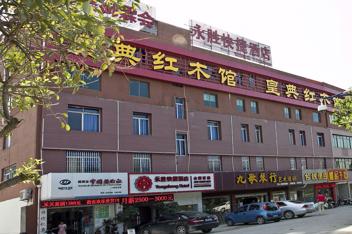 永胜快捷酒店