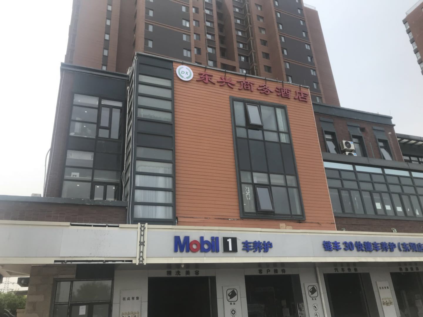 北京东兴商务酒店