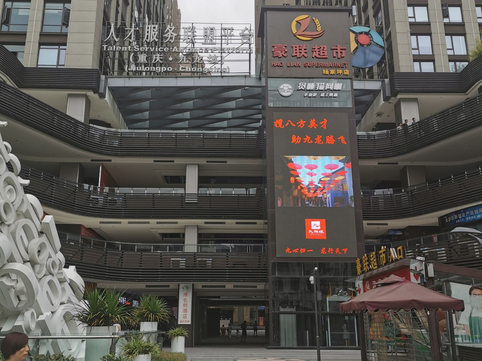 重庆蚂蚁电竞酒店