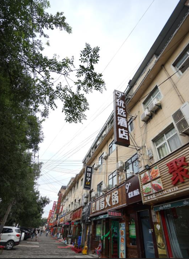 西安9+优选酒店