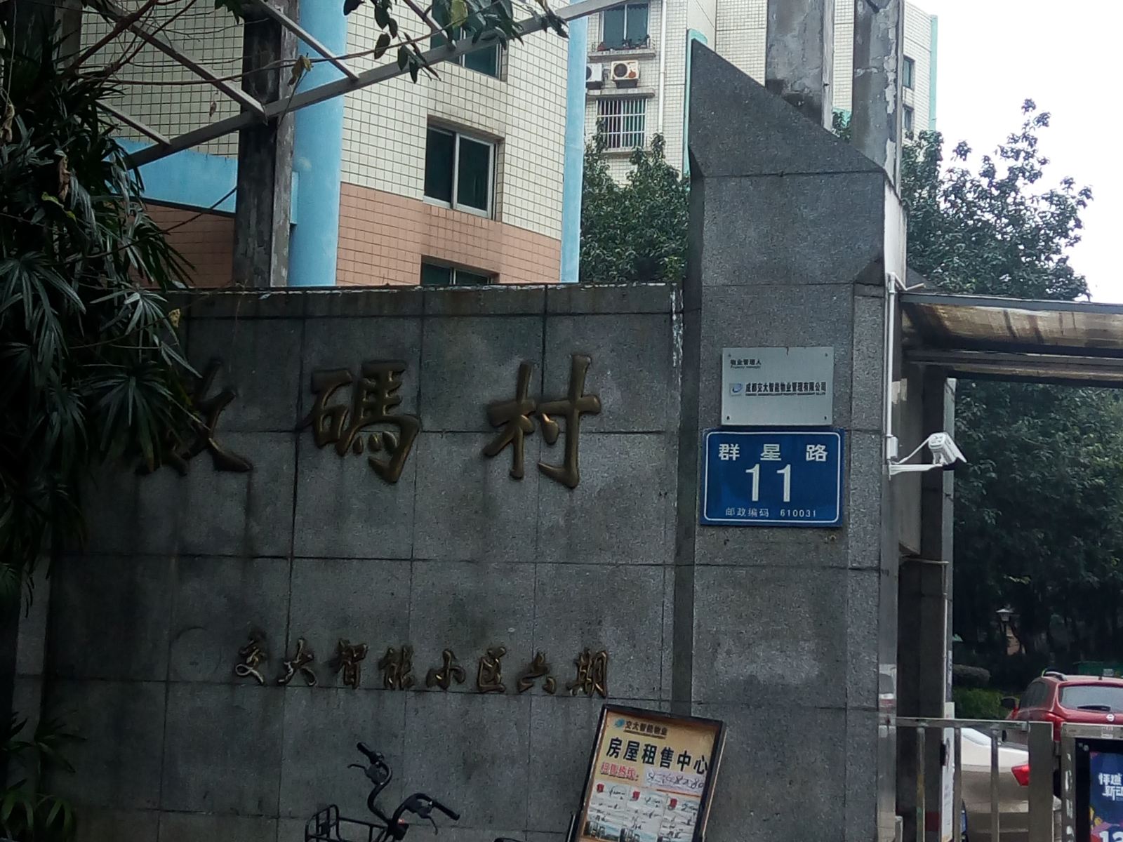 成都家人民宿