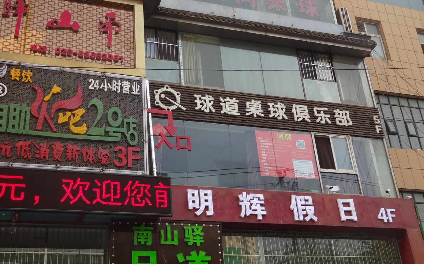 西安明辉假日宾馆