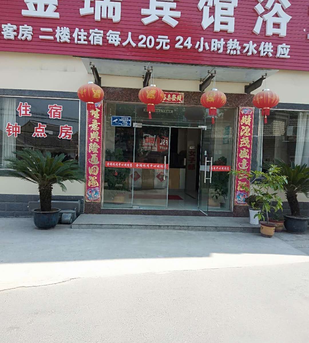 扬州金瑞宾馆