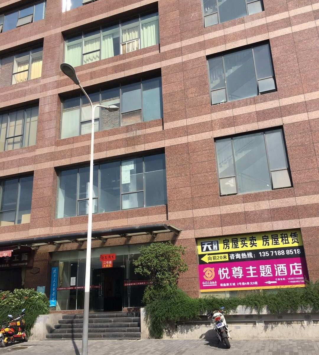 西安悦尊民宿