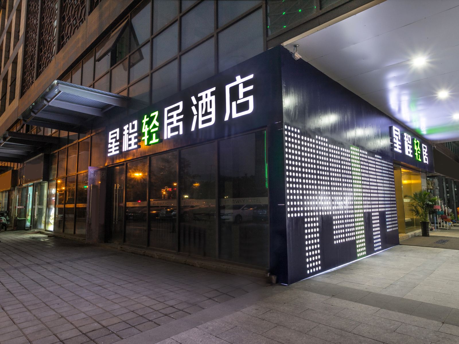 星程轻居酒店(苏州火车站北广场店)