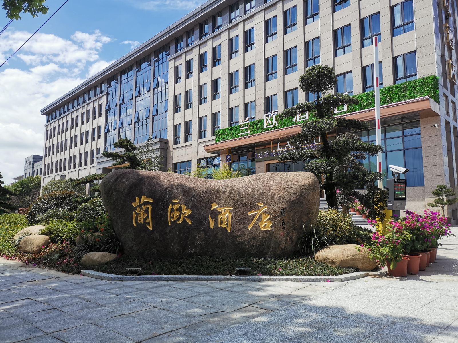 兰欧酒店(杭州良渚古城遗址公园店)