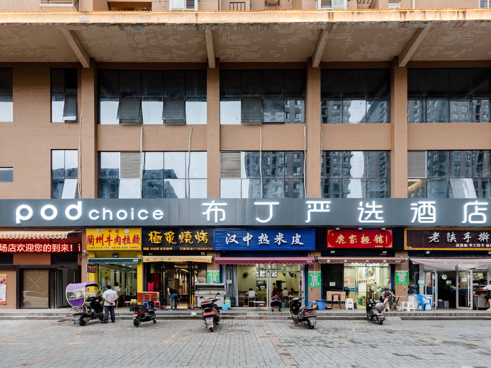 布丁严选酒店(西安太奥广场店)