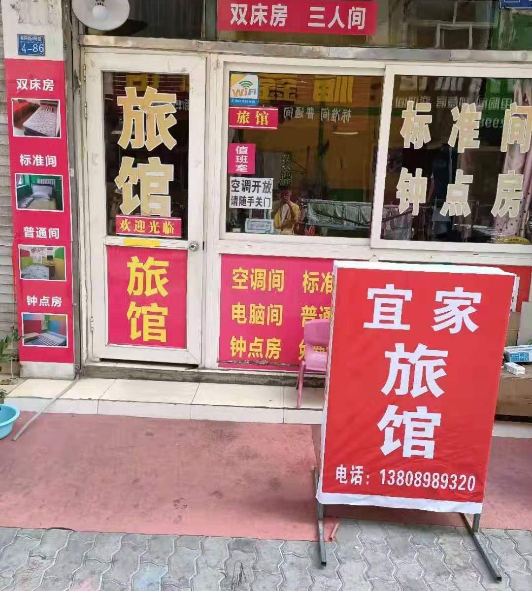 青岛宜家旅馆