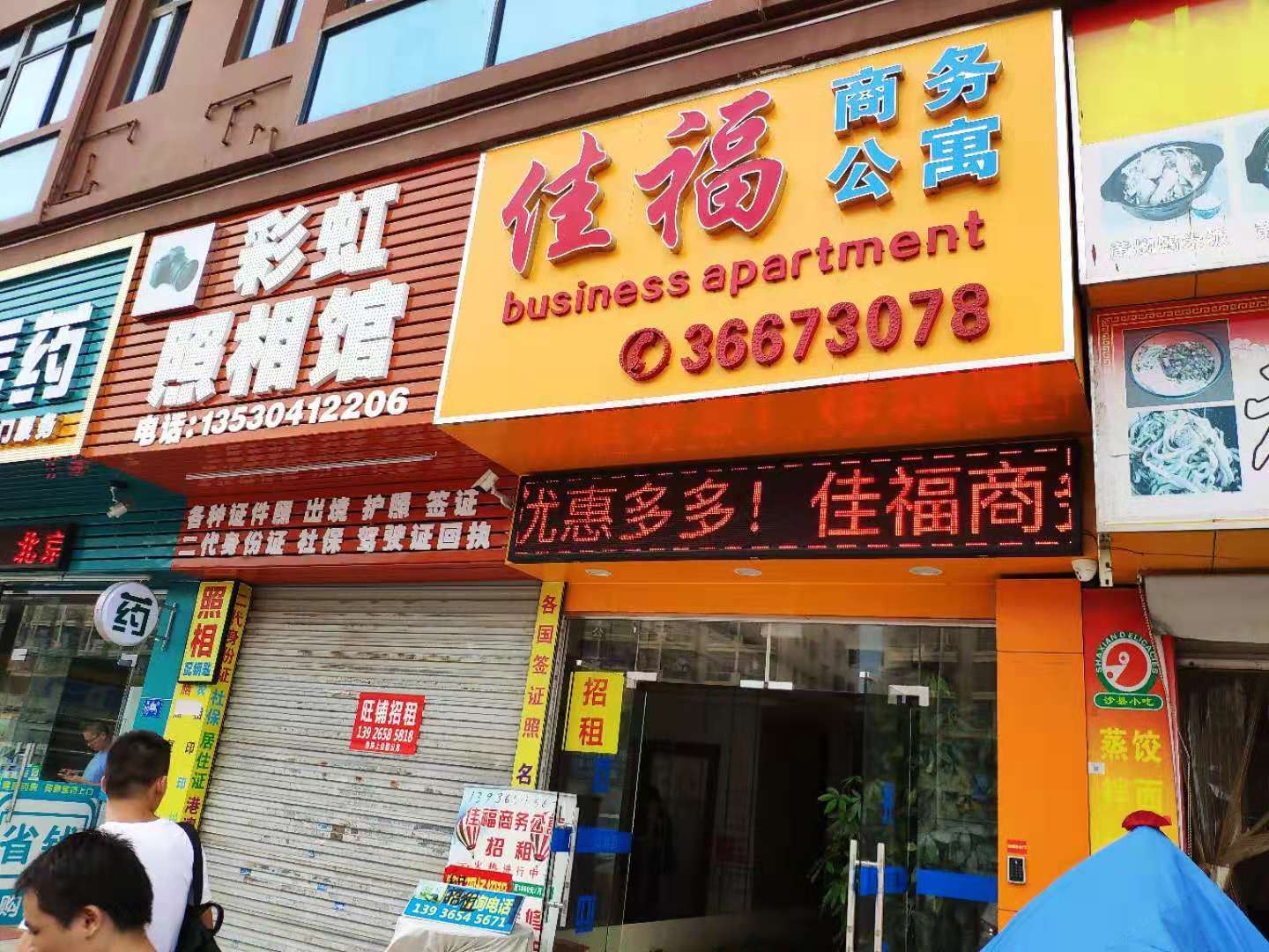 深圳佳福商务公寓