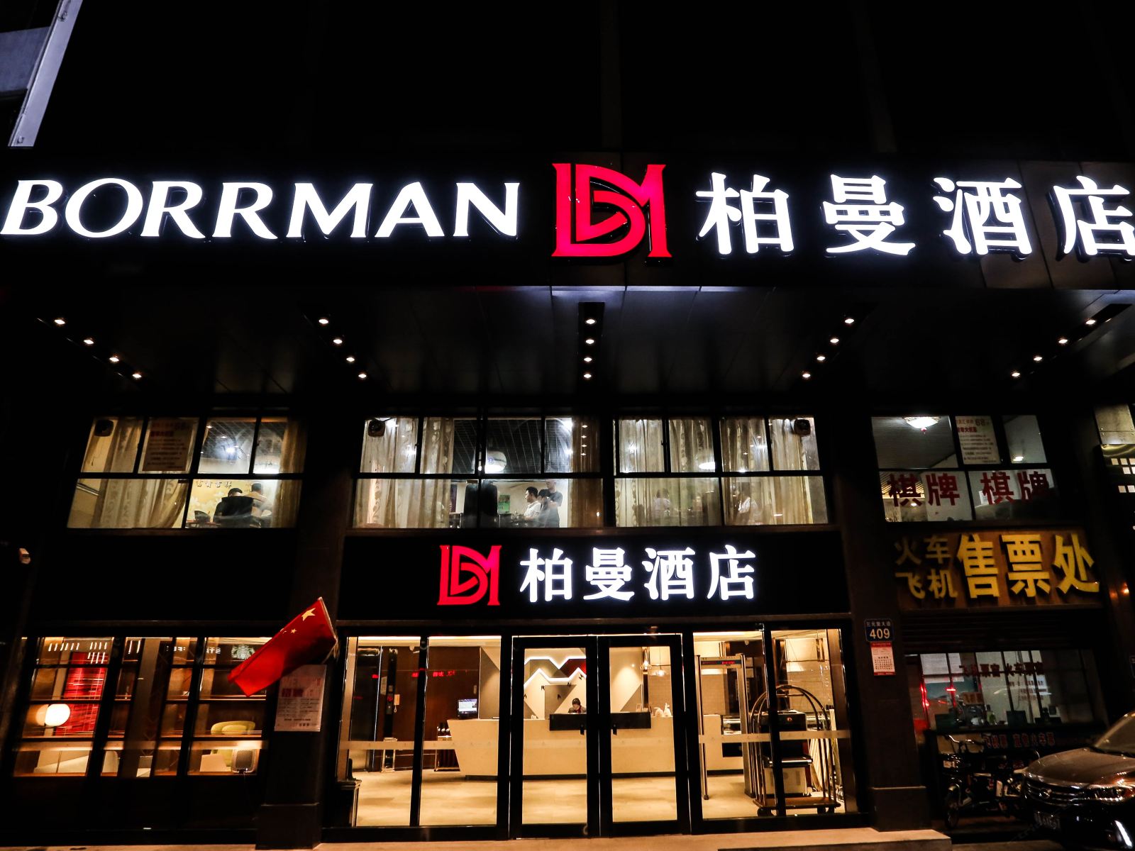 柏曼酒店(广州三元里地铁站店)