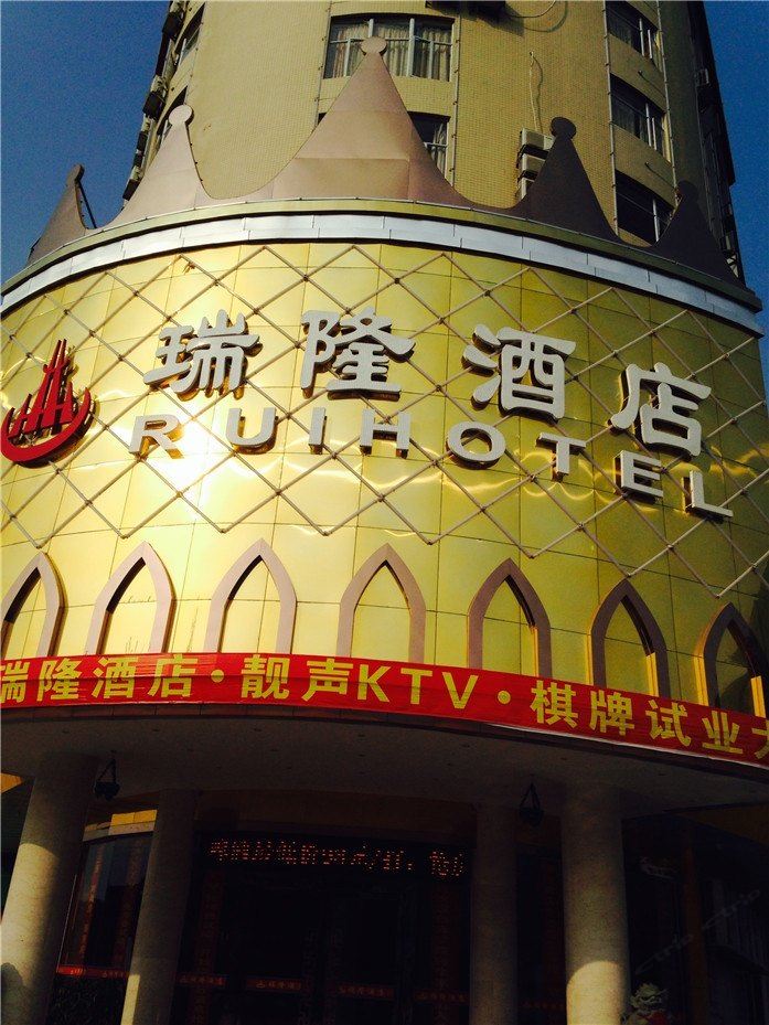 广州瑞隆酒店