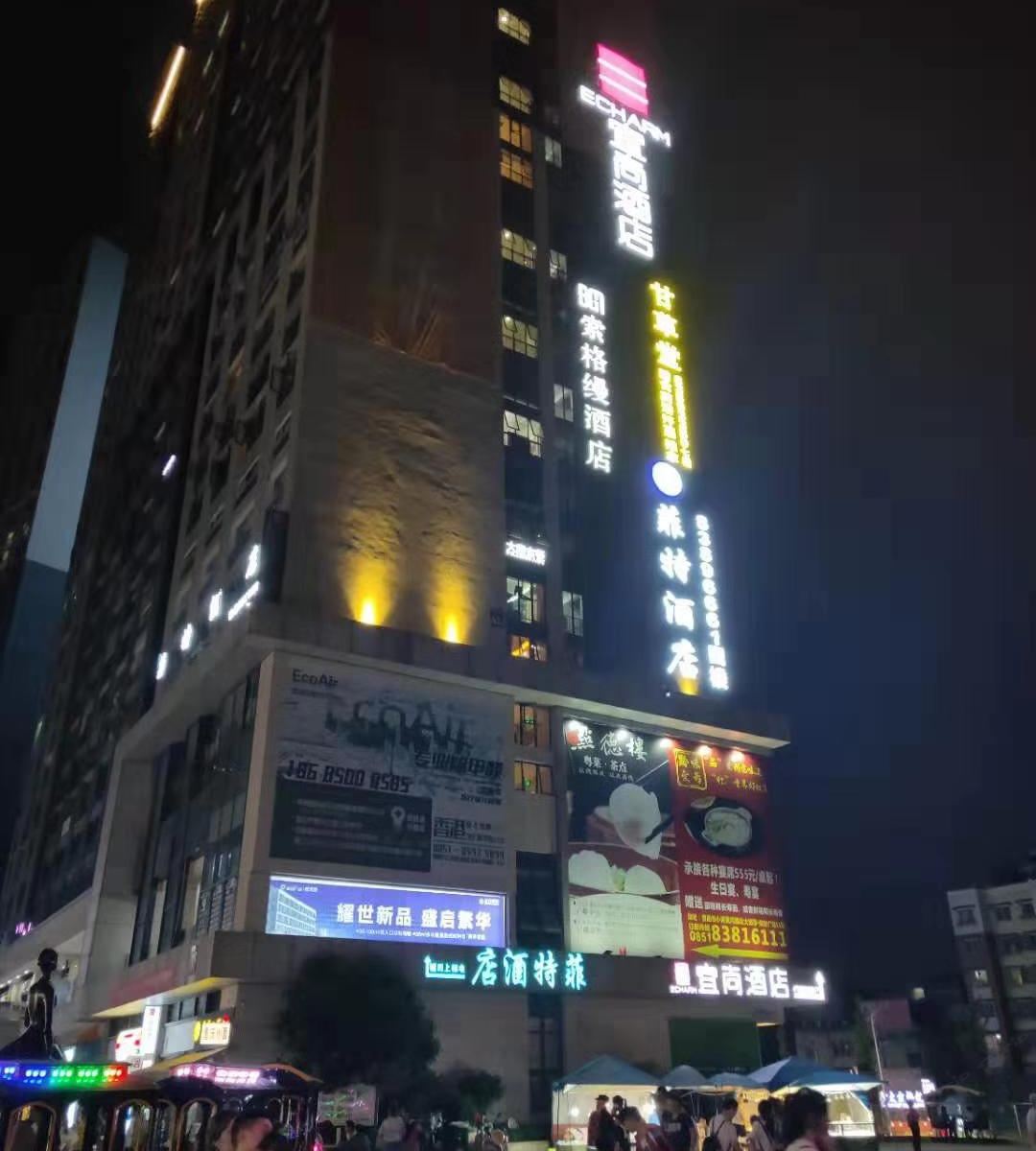 菲特酒店（贵阳缤纷广场店）