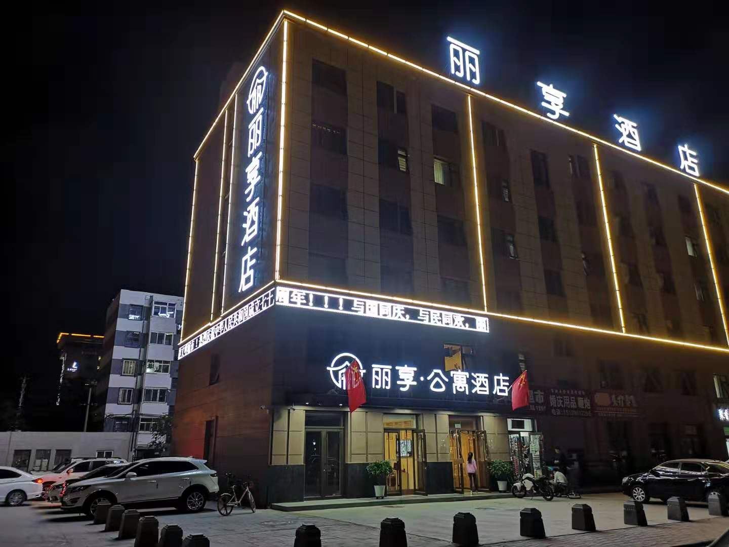 银川丽享酒店