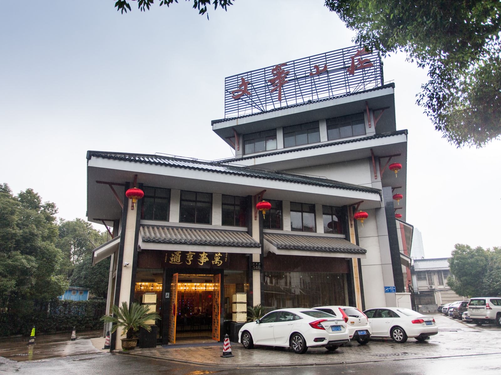 常州文笔山庄