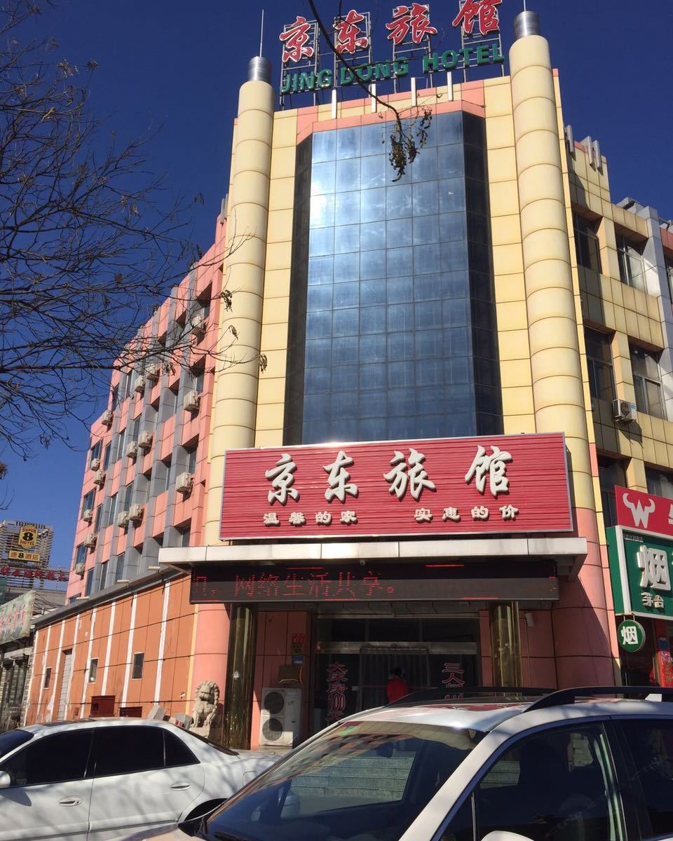 北京京东宾馆