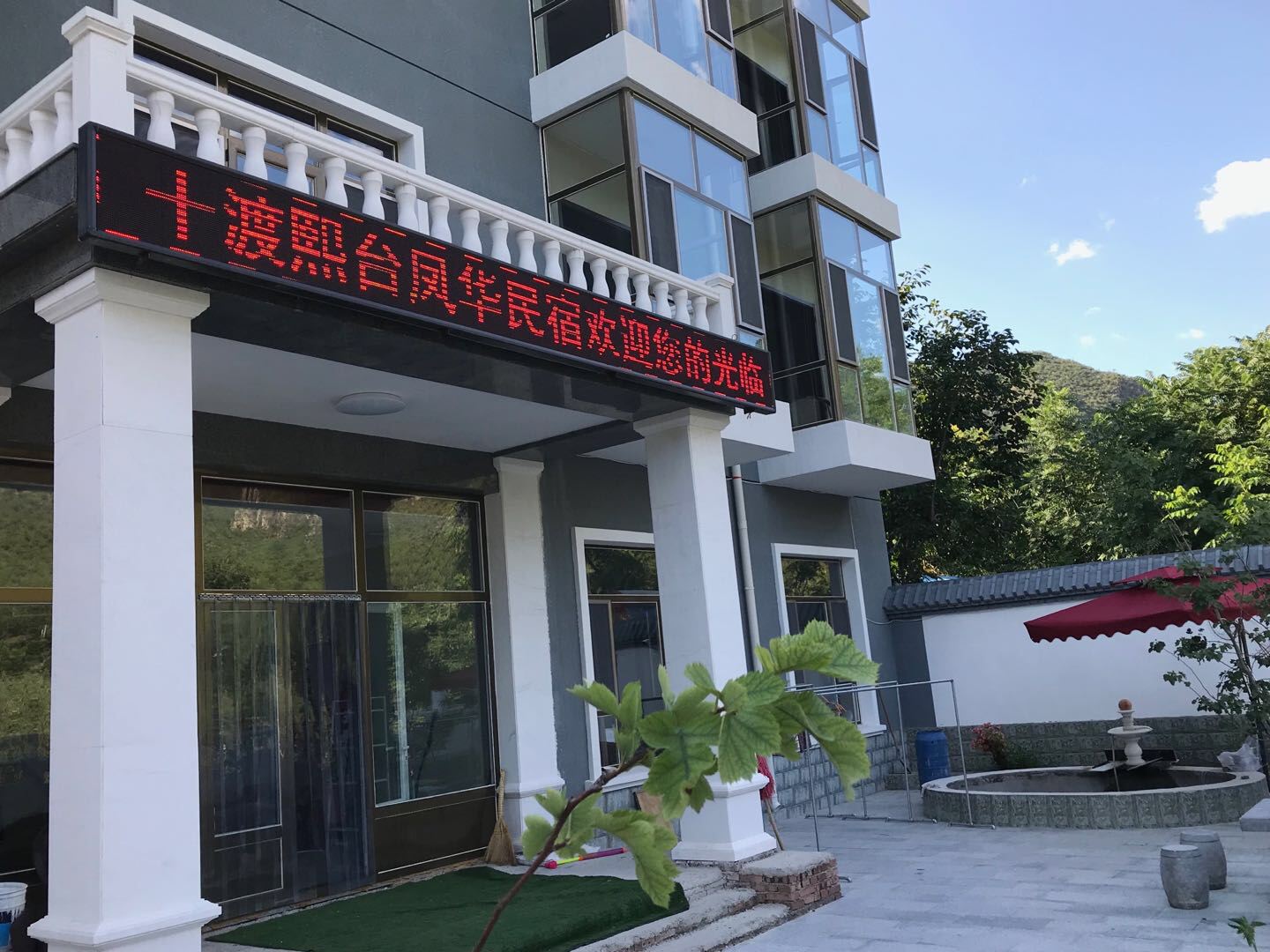 北京十渡熙台凤华民宿