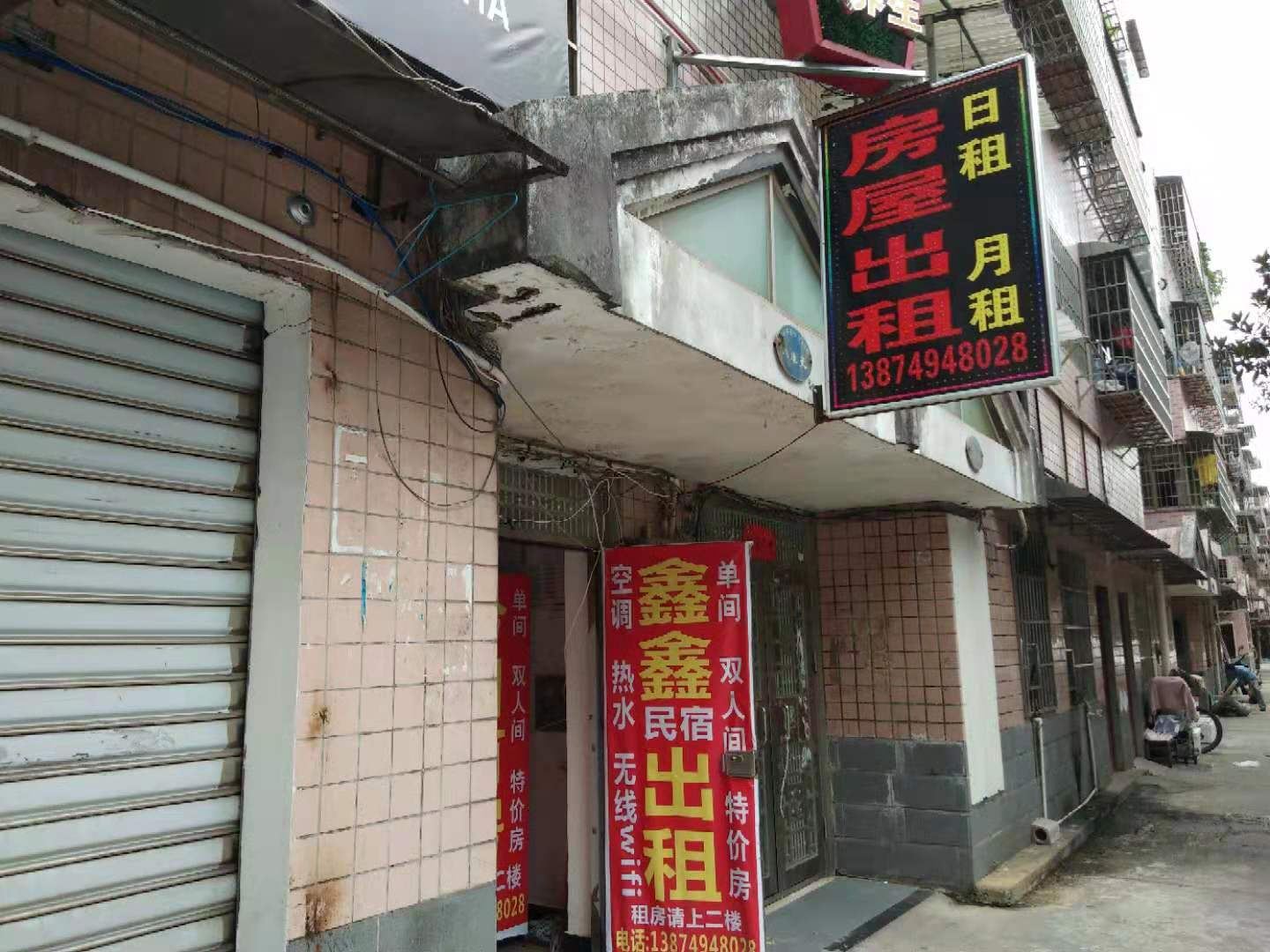 长沙鑫鑫民宿