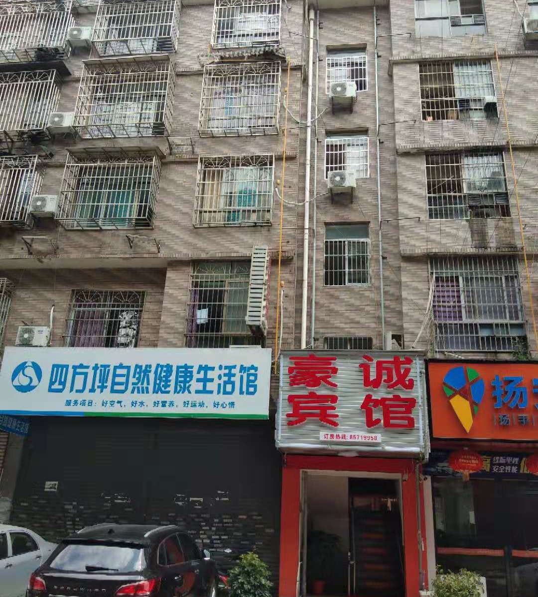 长沙豪诚宾馆