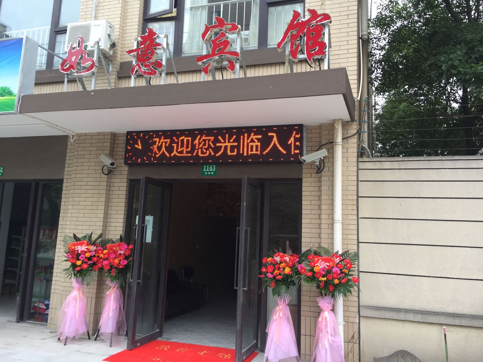 上海青浦如意宾馆