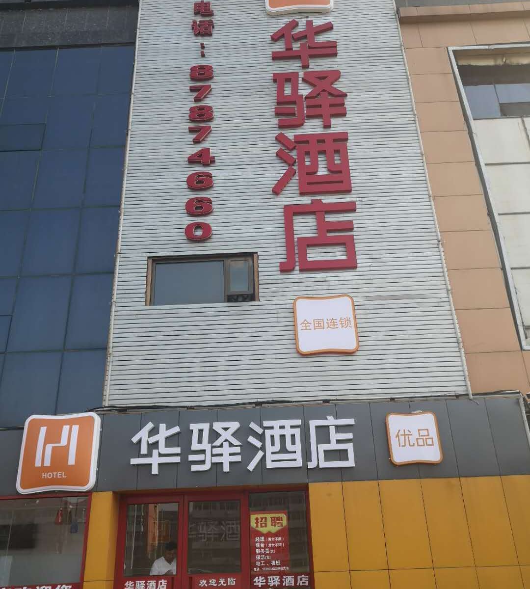如家联盟-华驿酒店(北京木樨园地铁站店)