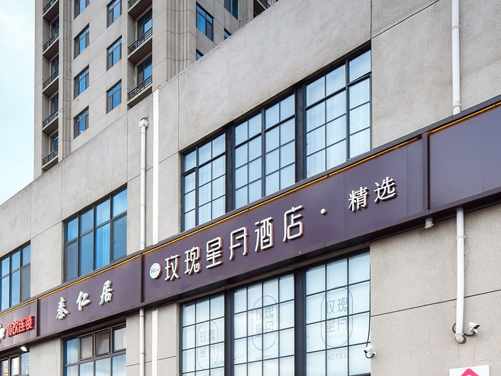 北京玫瑰星月精选酒店