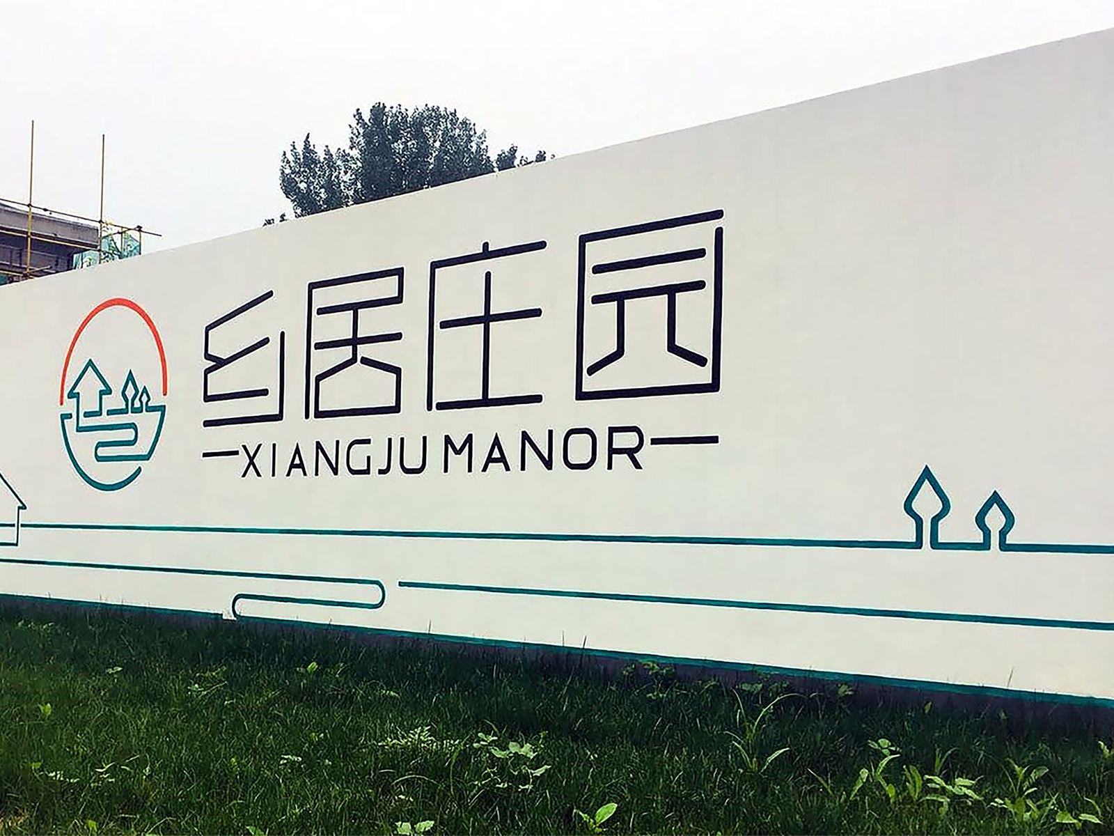 北京原乡里乡居庄园