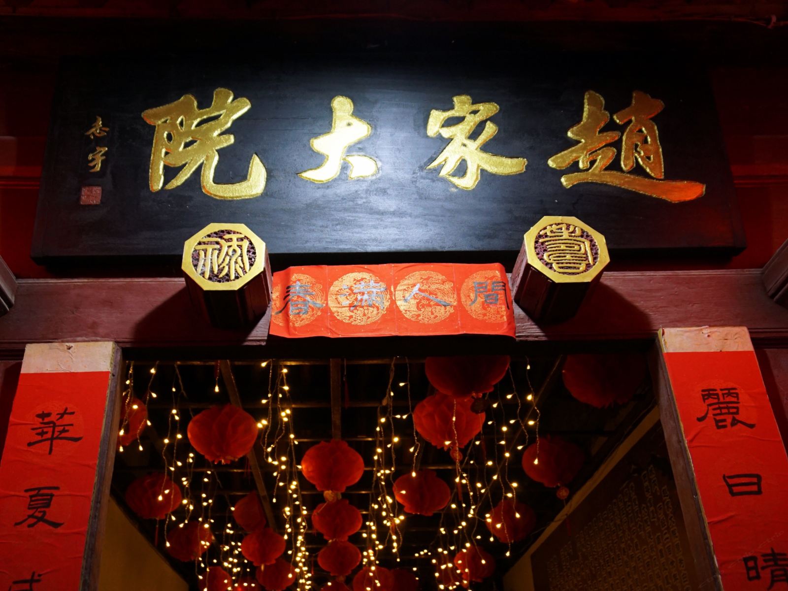 北京赵家大院民宿