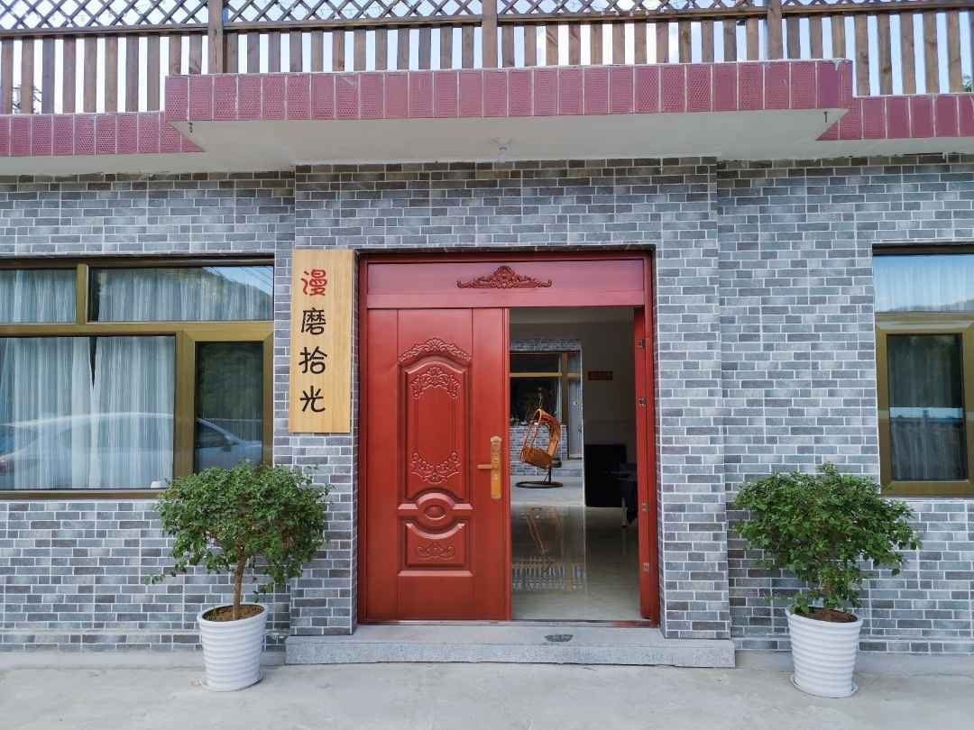 北京漫磨拾光民宿