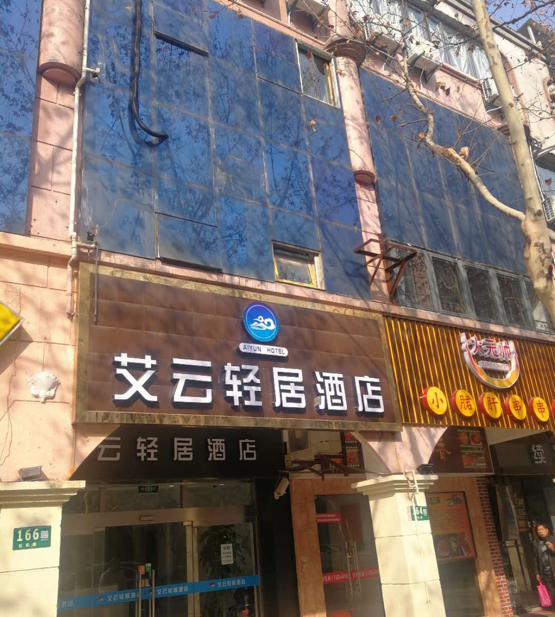 上海艾云轻居酒店