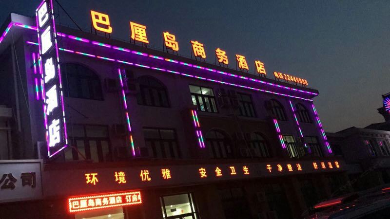 天津巴厘岛商务酒店