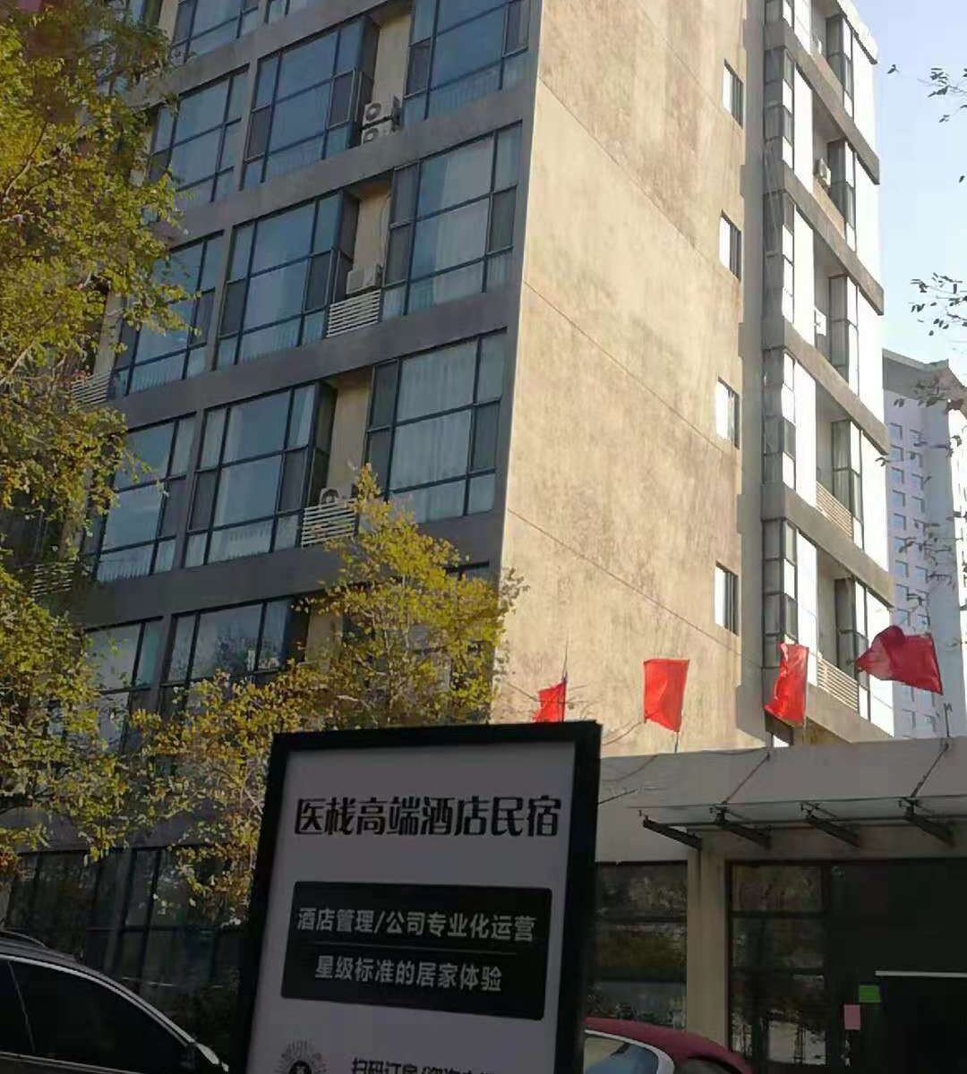 医栈高端民宿(天津肿瘤医院分店)