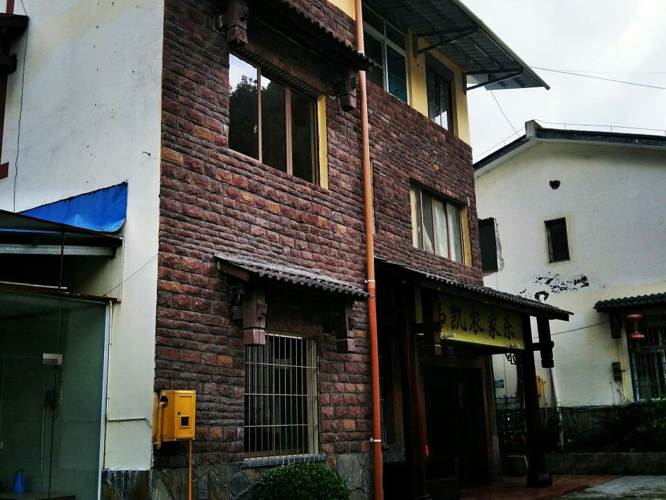 重庆伟凯农家乐
