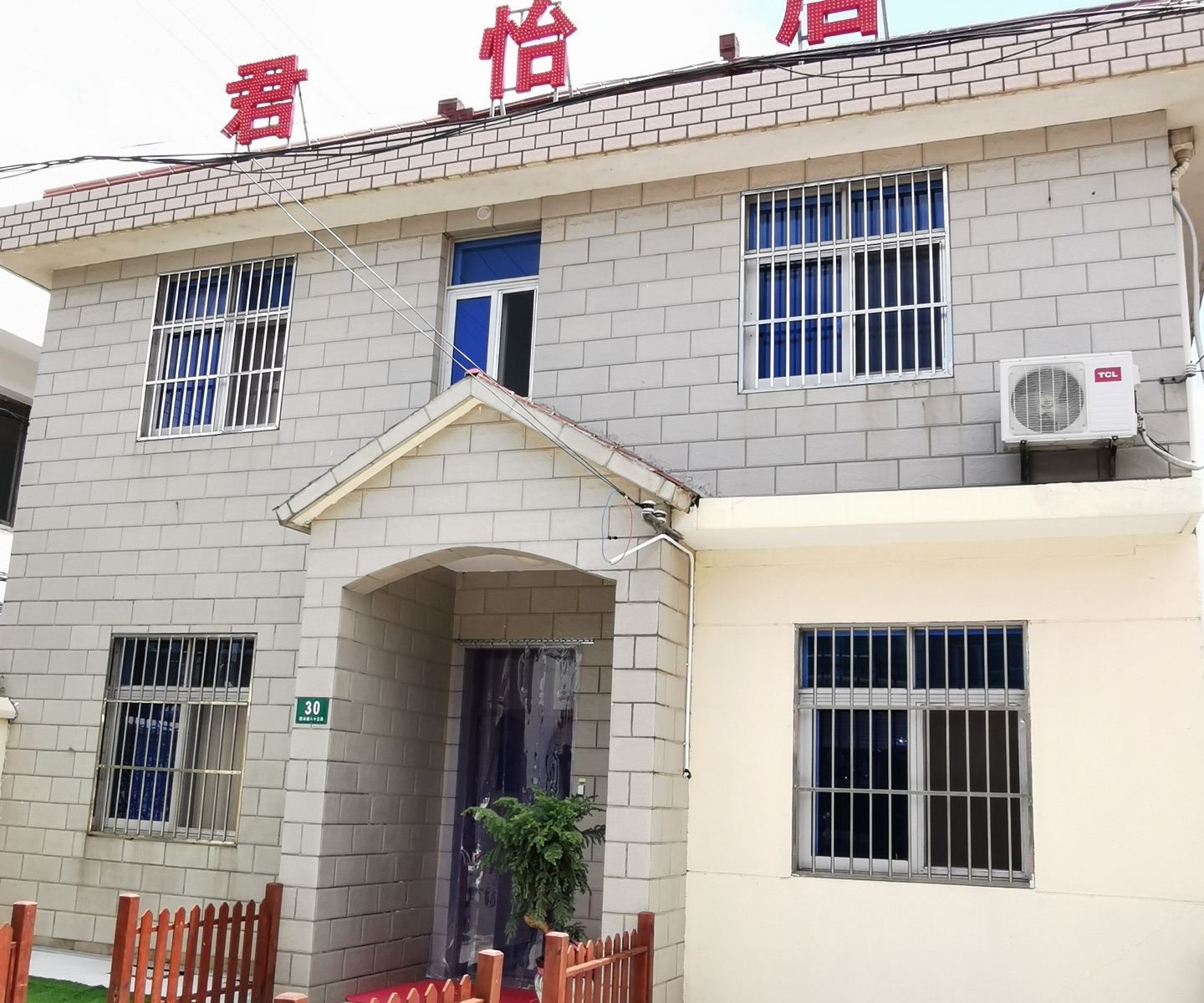 上海君怡居民宿