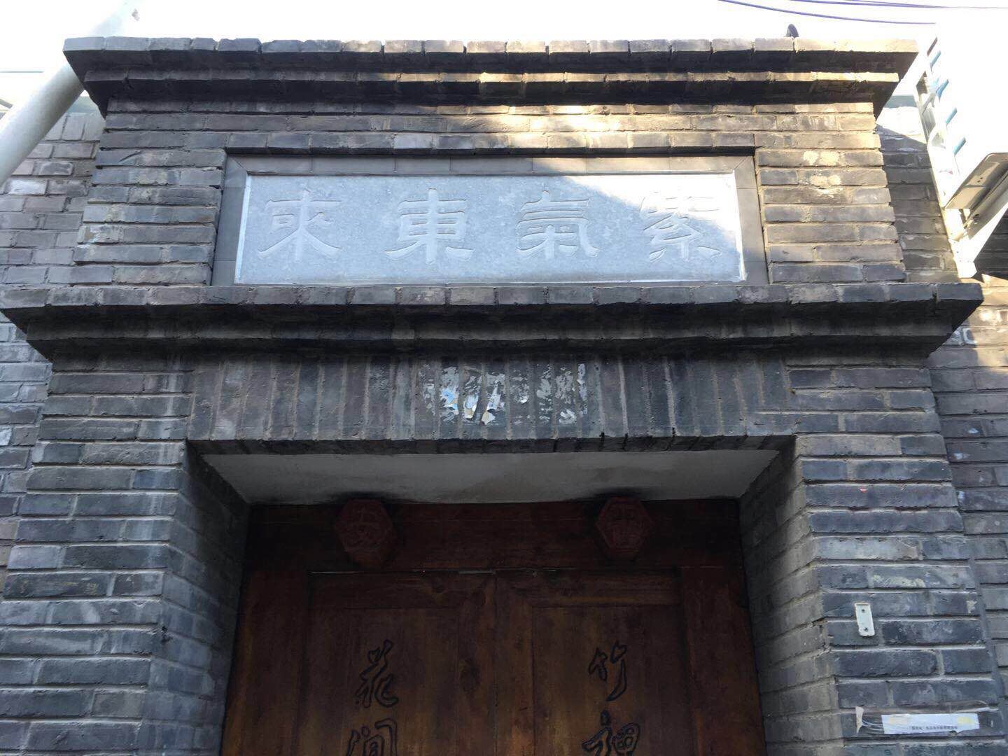 北京边庐印象民宿