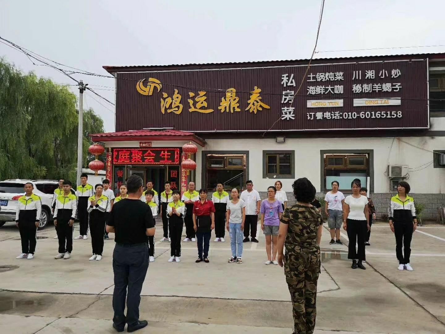 北京鸿运鼎泰民宿