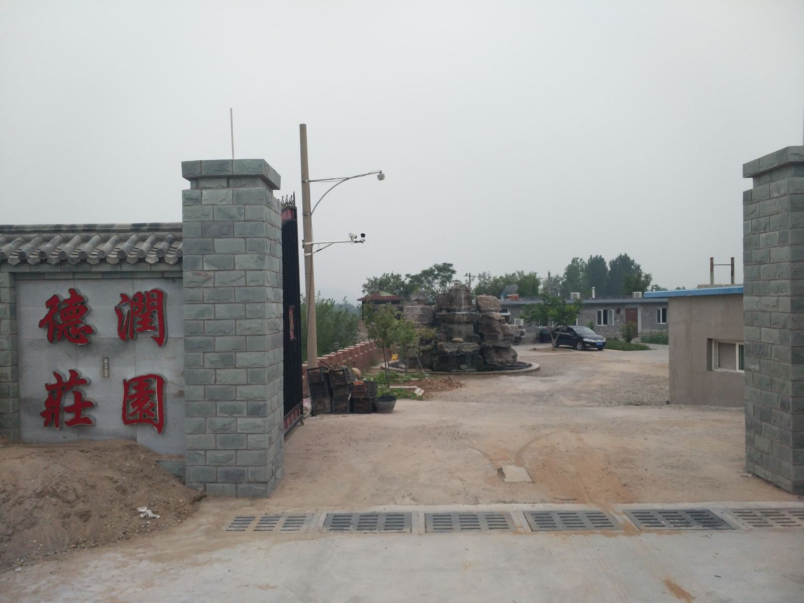 北京德润庄园