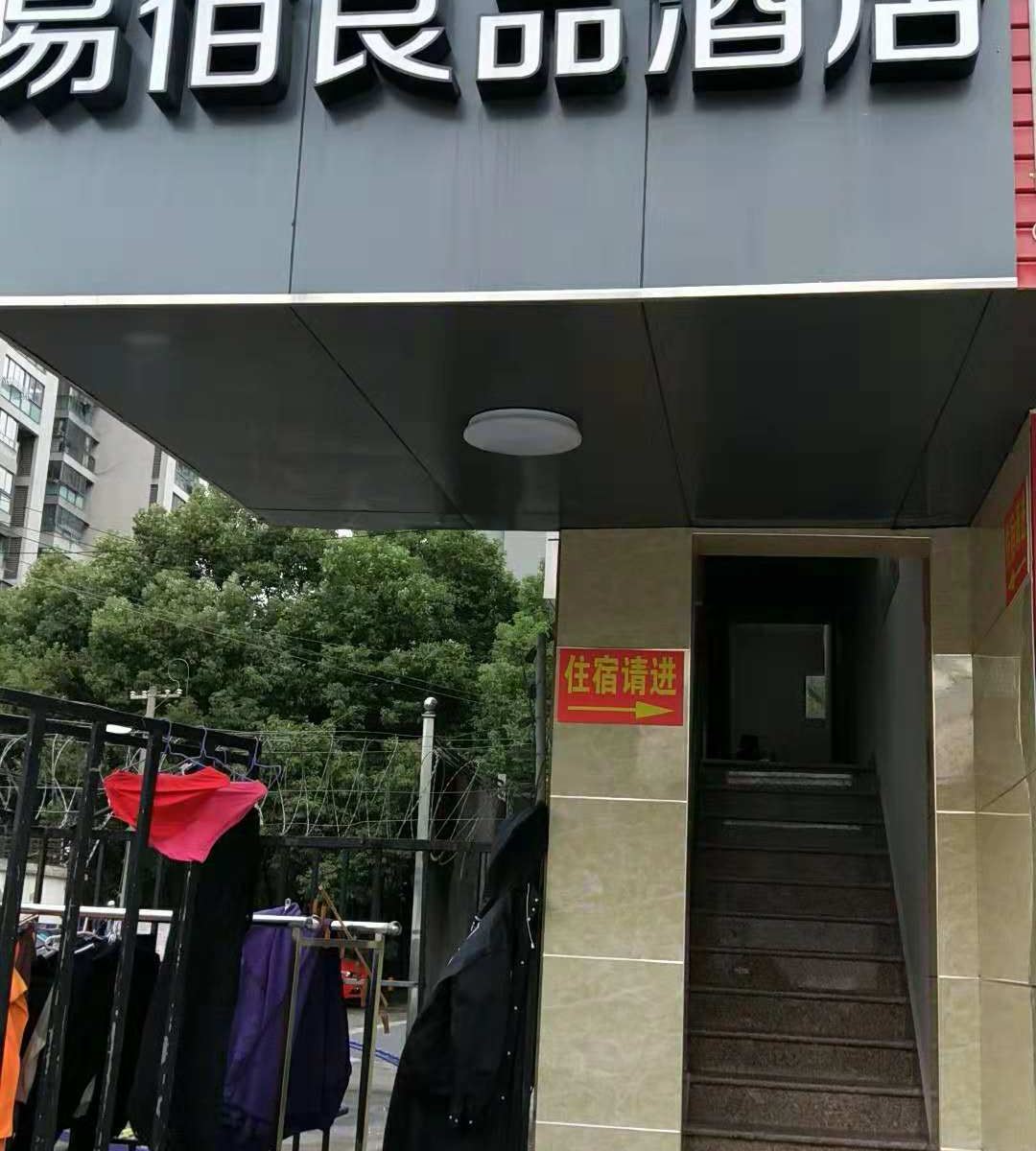 易佰良品酒店(上海曹安公路轻纺市场店)
