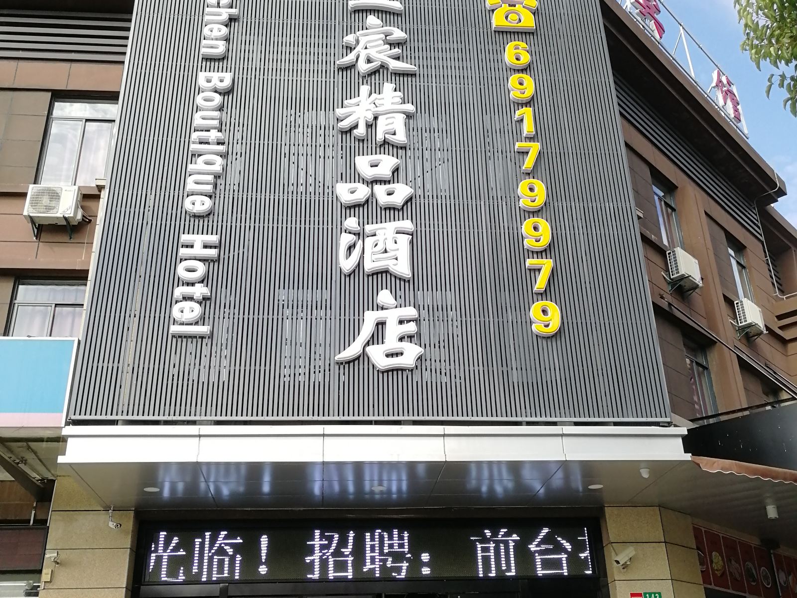 上海宜宸精品酒店