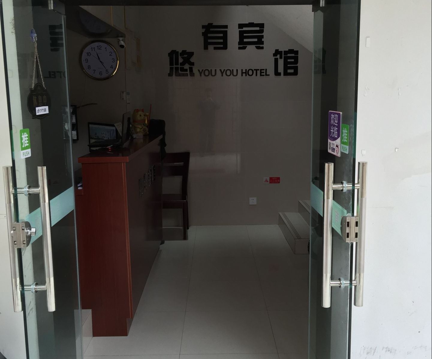 上海悠有宾馆