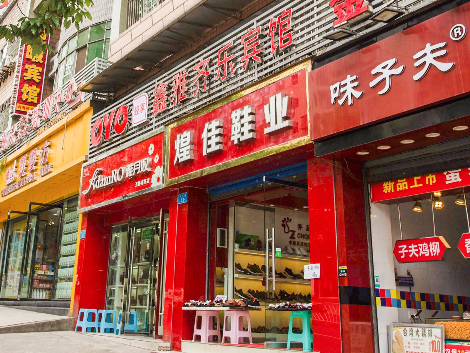 重庆鑫雅齐乐宾馆