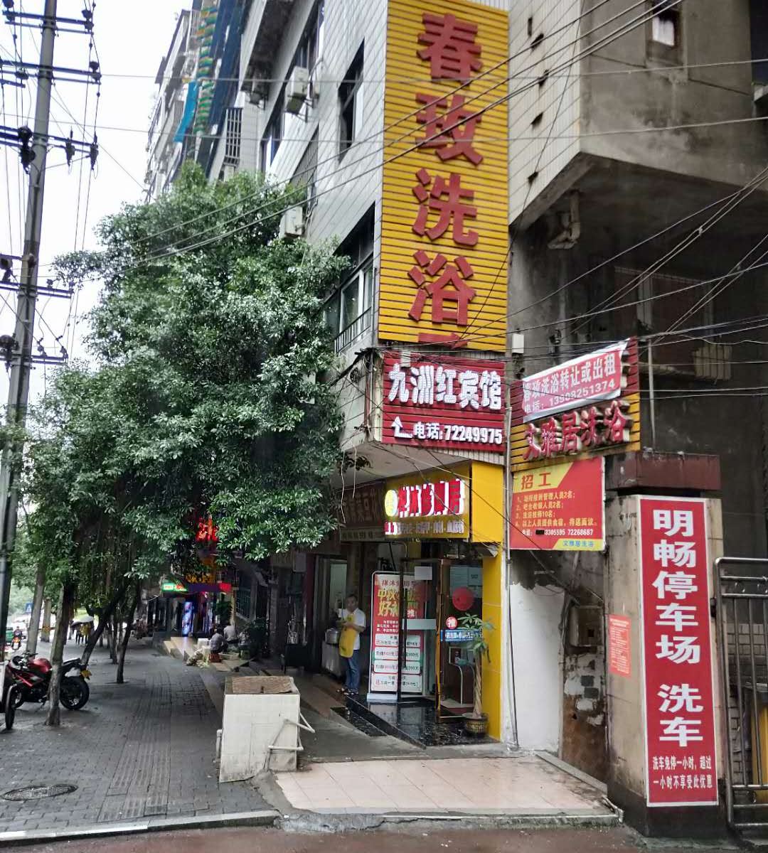 重庆九洲红宾馆