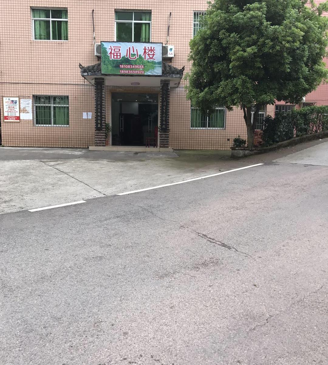 重庆福心楼农家乐